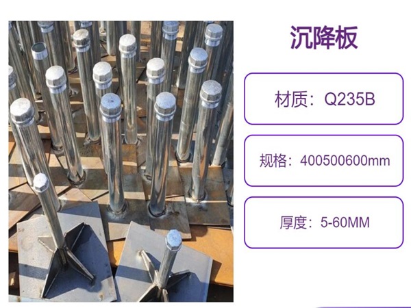 海北沉降板型号